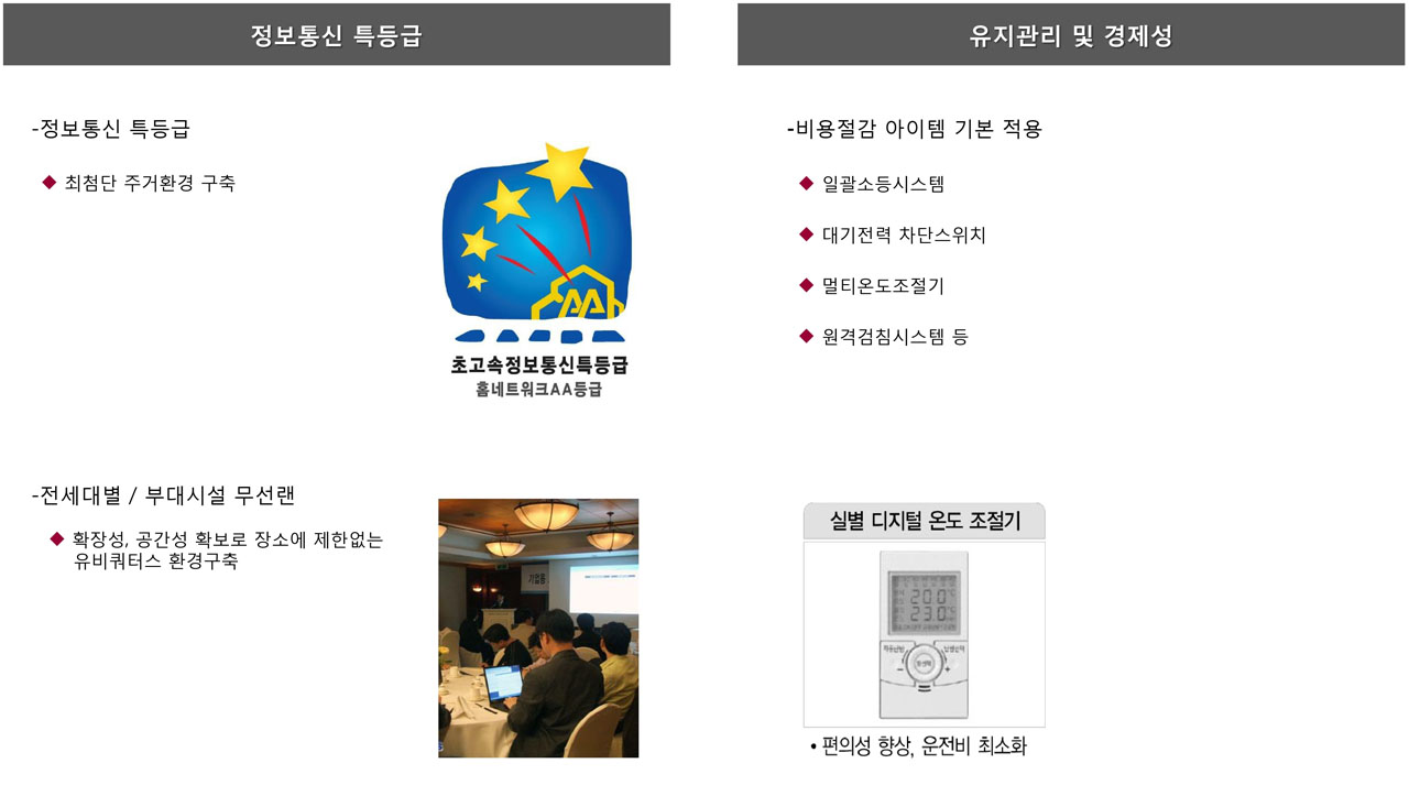 동양라파크 남판교 특화시설_2정보통신